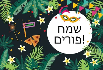 Снимков фон на Листа от Тропически Палми Щастливи Фестивали Пурим Индивидуален Банер Фотофон фотографско студио, Фотосесии
